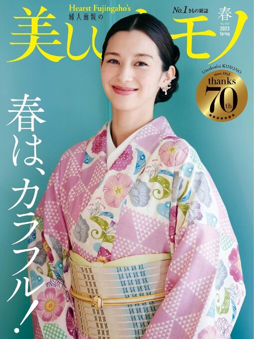 Title details for 美しいキモノ　Kimono by Hearst Fujingaho Co., Ltd. (MBJ) - Available